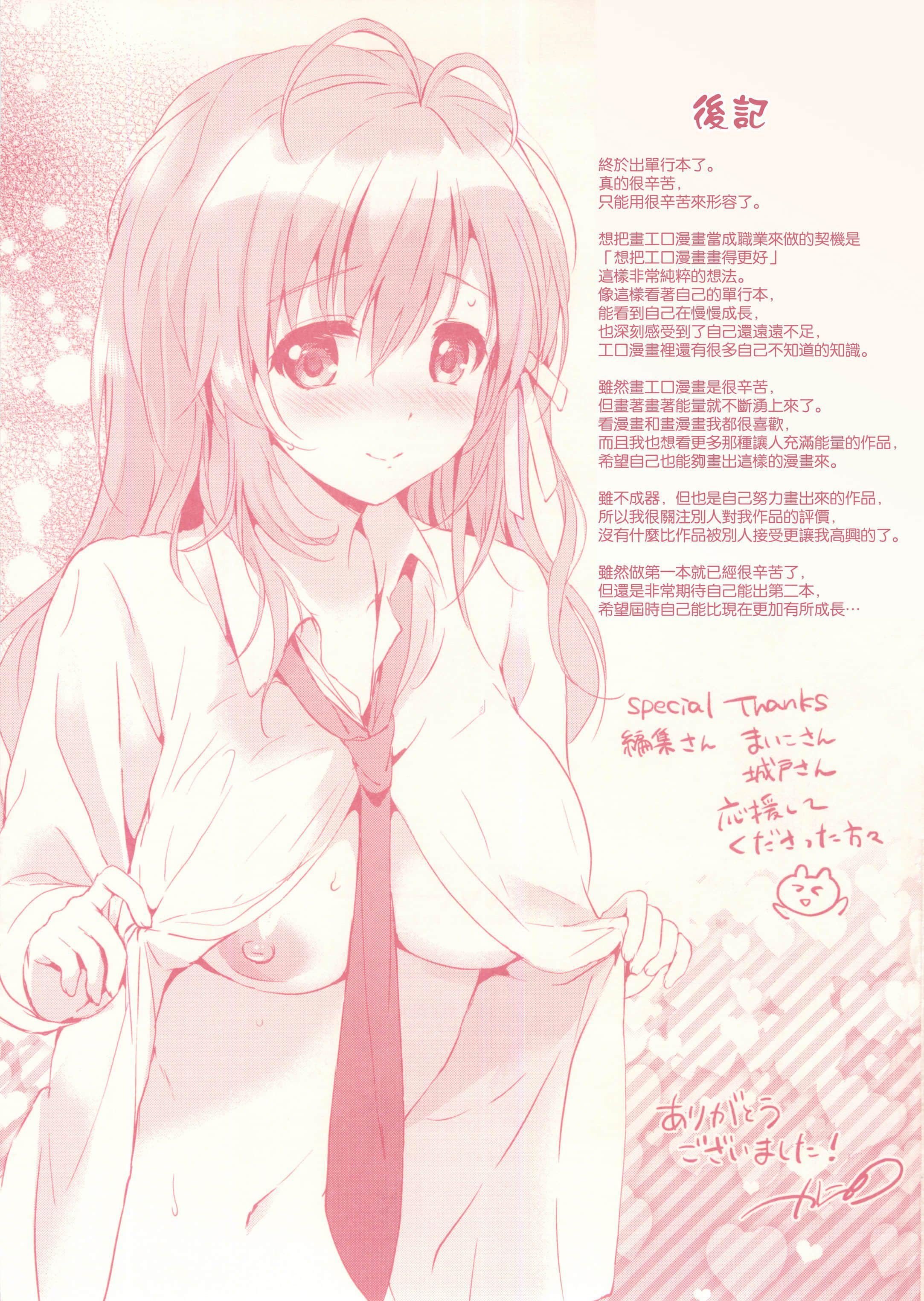 [つかこ]はつこいパーティー[中国翻訳][つかこ]はつこいパーティー[中国翻訳]