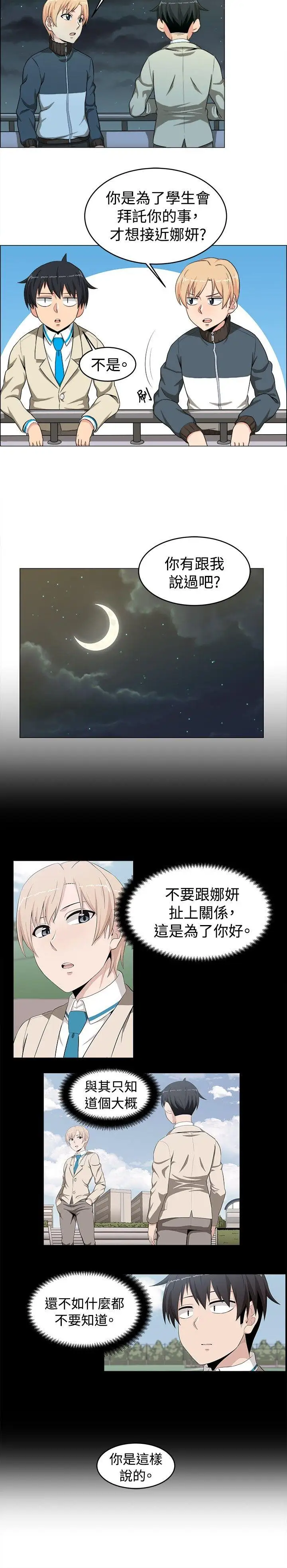 学姊!我真的不是萝莉控第16话