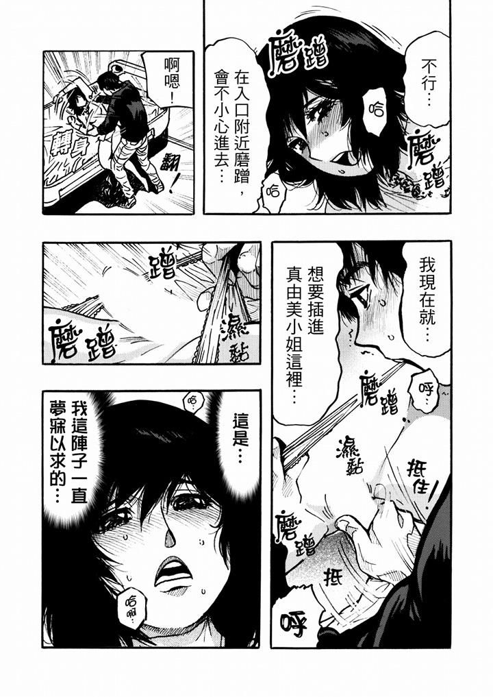 好色过头的人妻第37话