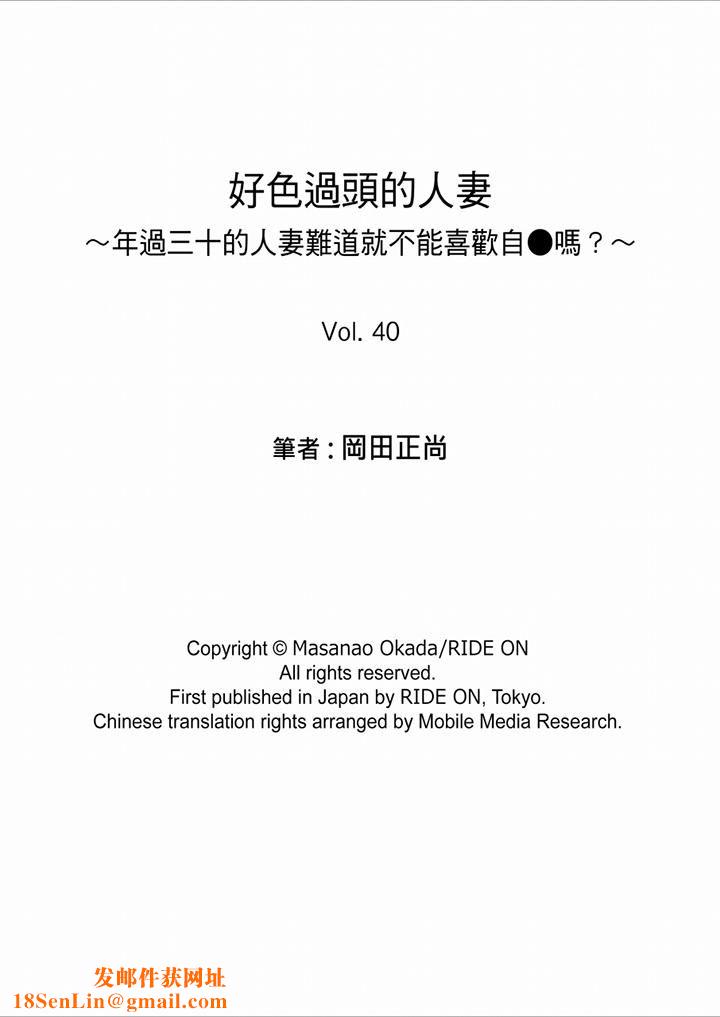 好色过头的人妻第40话