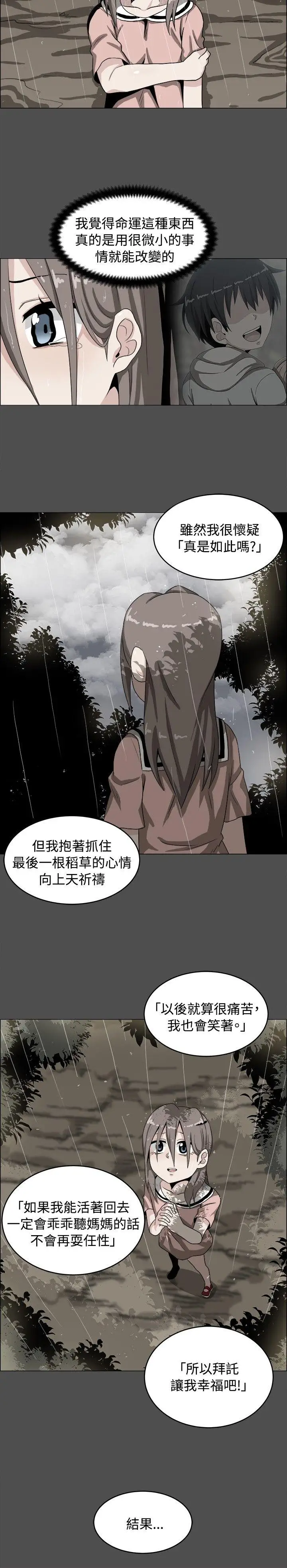 学姊!我真的不是萝莉控第19话