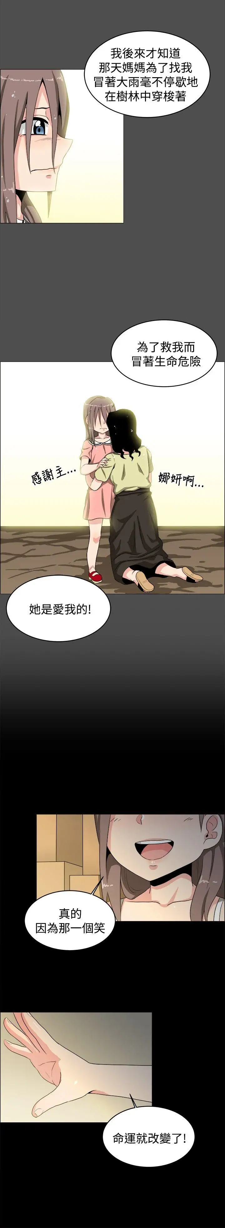 学姊!我真的不是萝莉控第19话