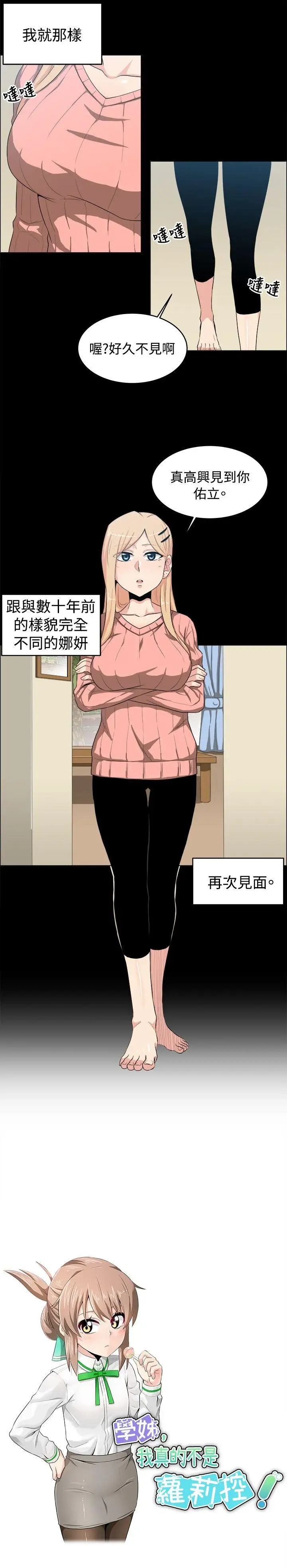 学姊!我真的不是萝莉控第20话