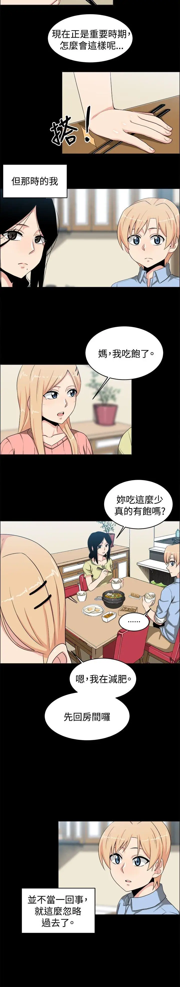 学姊!我真的不是萝莉控第20话