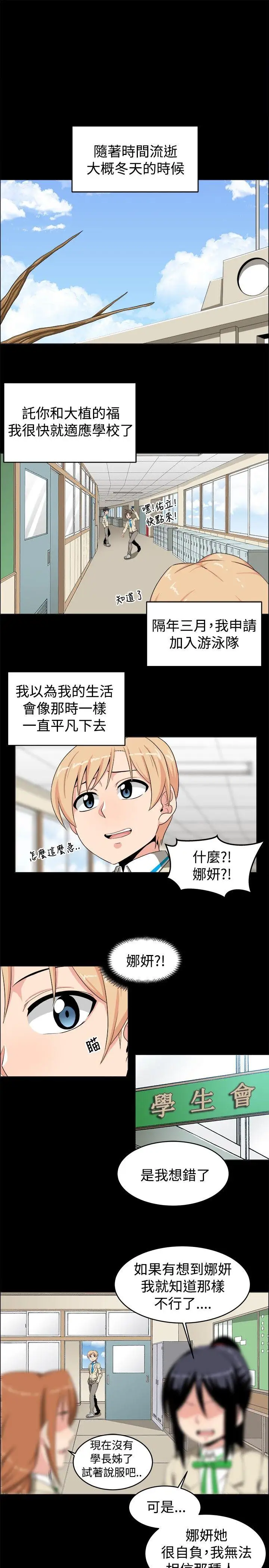 学姊!我真的不是萝莉控第20话