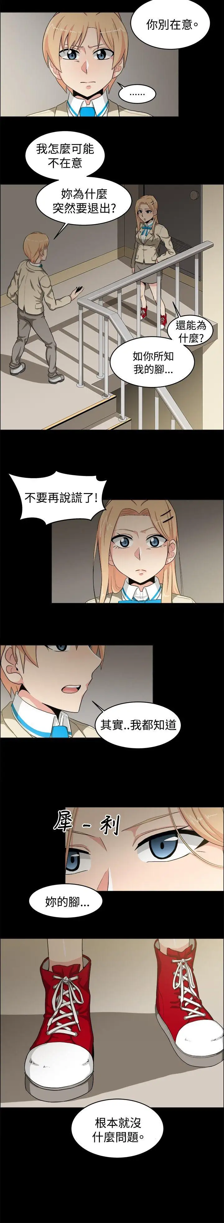 学姊！我真的不是萝莉控第20话