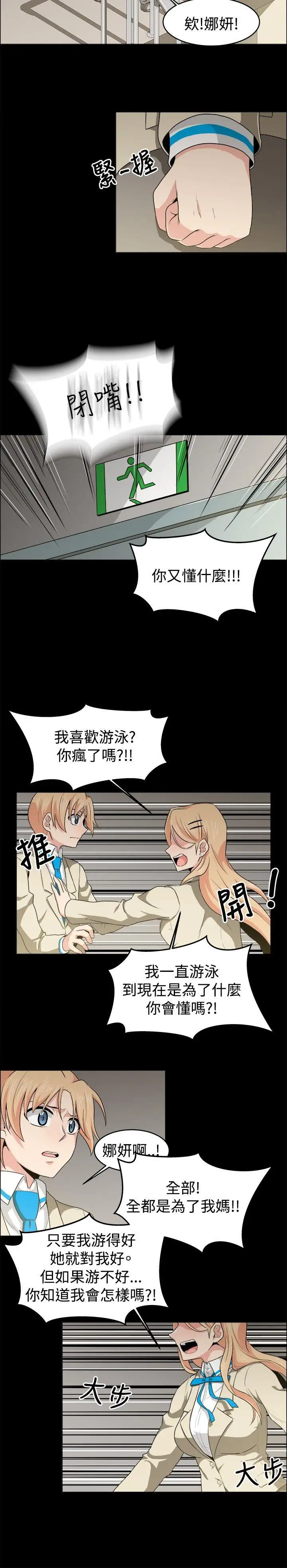 学姊!我真的不是萝莉控第20话