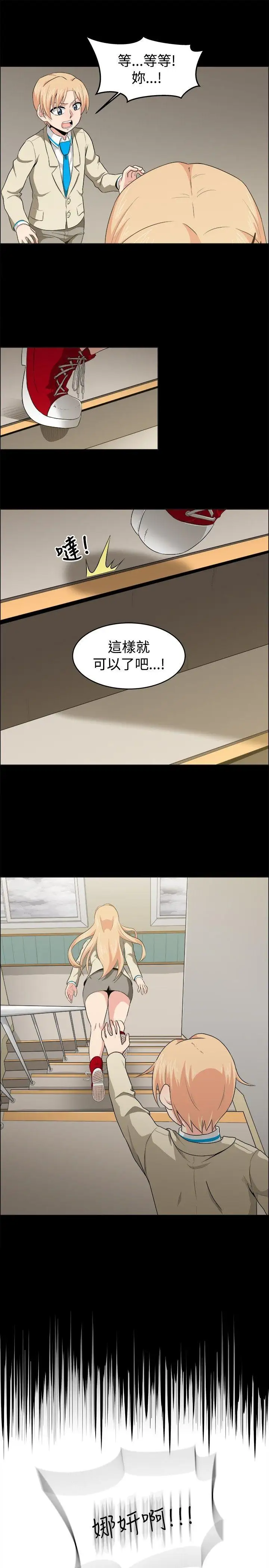 学姊！我真的不是萝莉控第20话