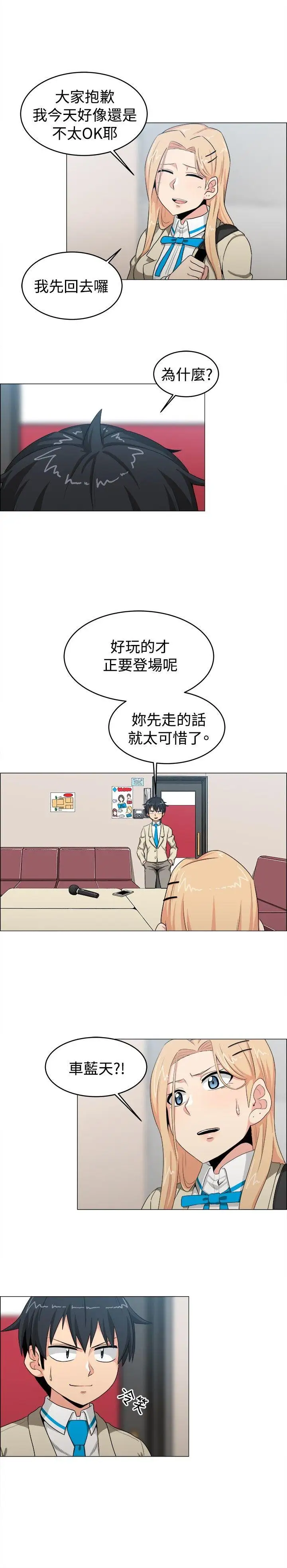 学姊!我真的不是萝莉控第22话