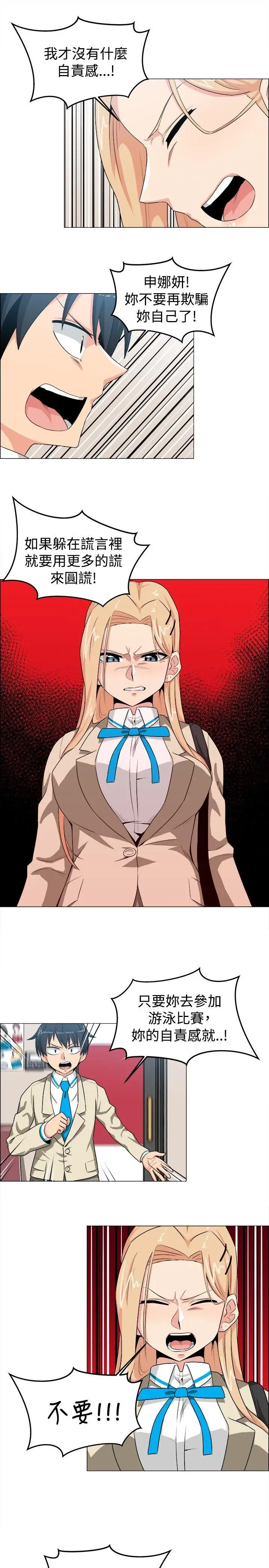 学姊!我真的不是萝莉控第23话