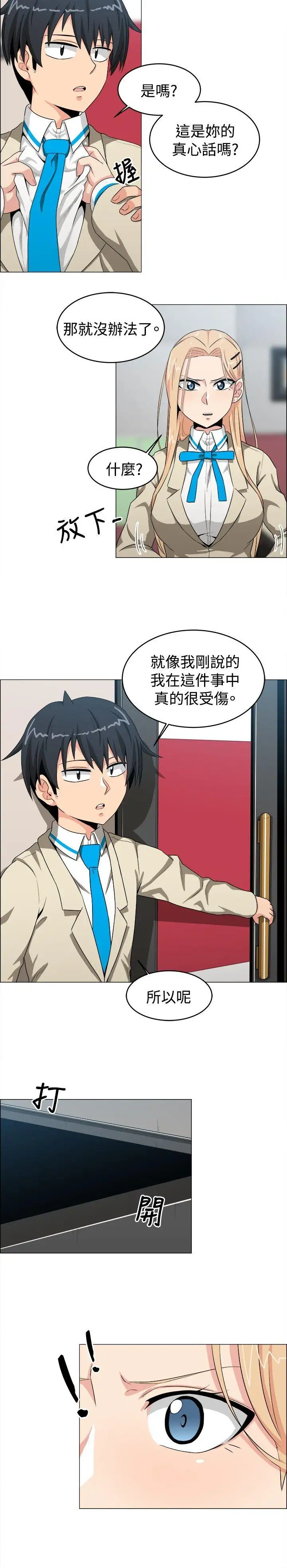学姊!我真的不是萝莉控第23话