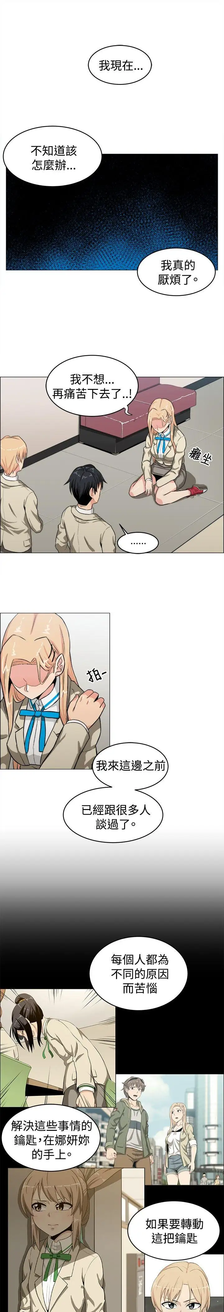 学姊！我真的不是萝莉控第23话