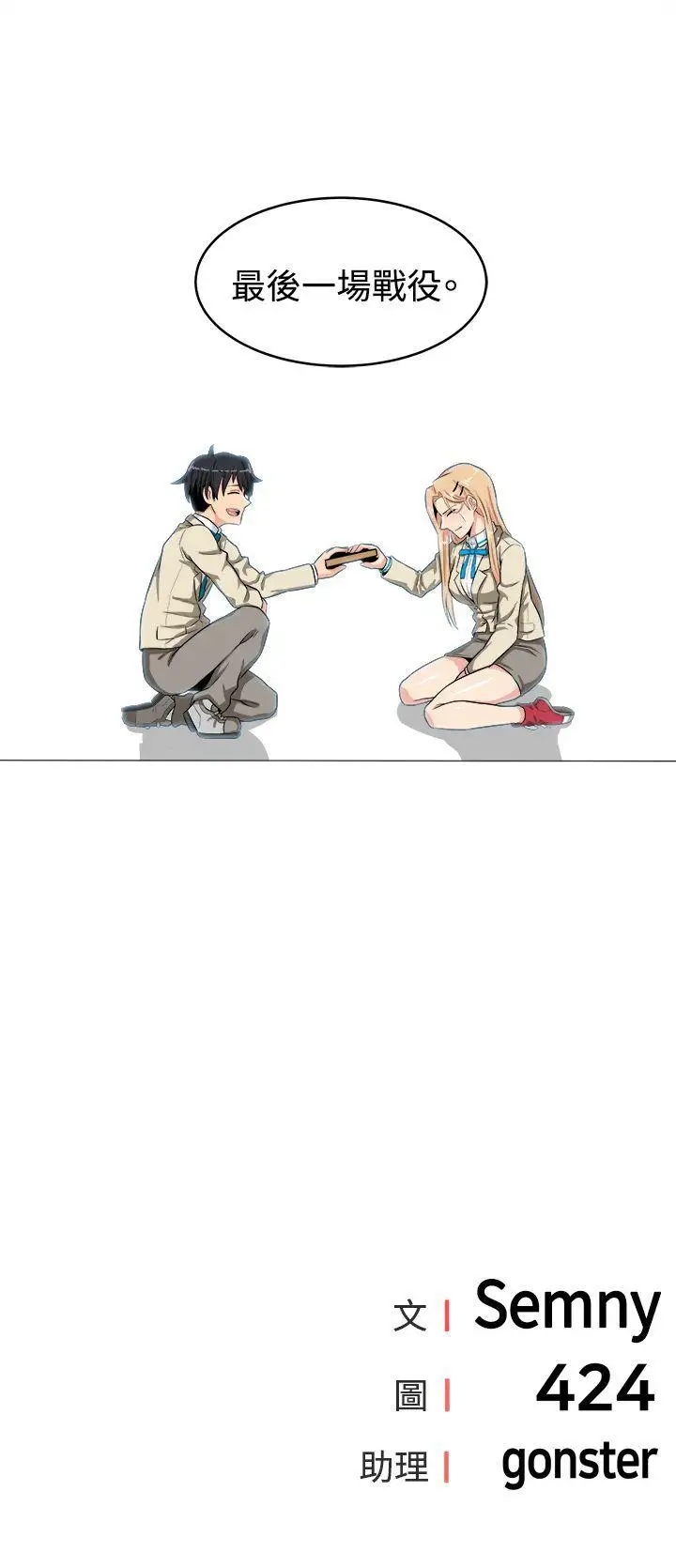 学姊！我真的不是萝莉控第23话