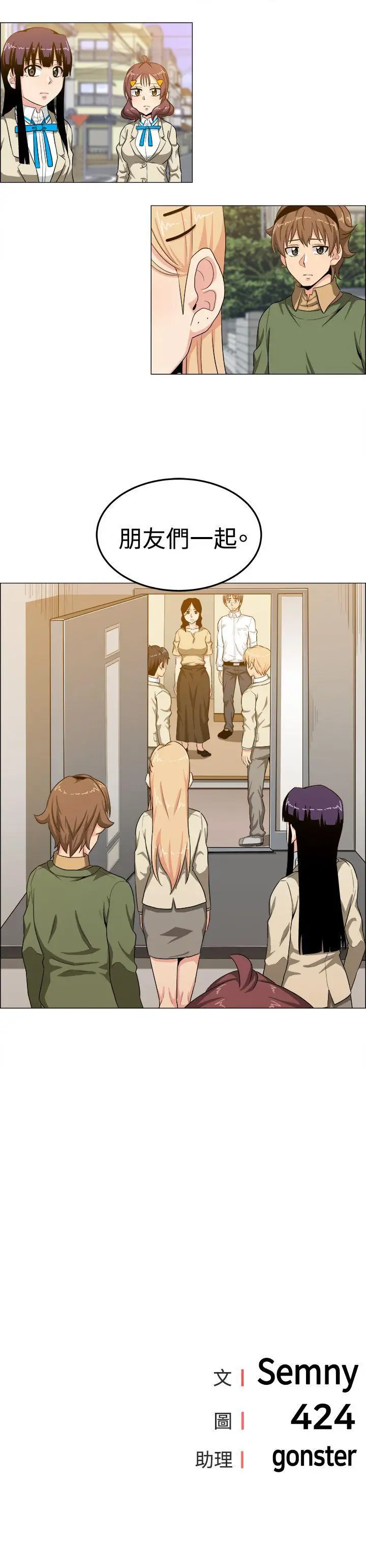 学姊!我真的不是萝莉控第24话