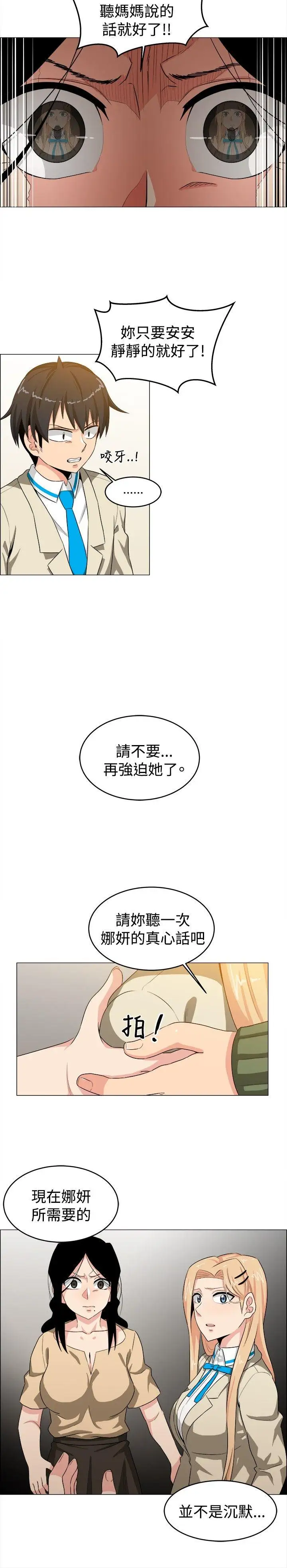 学姊!我真的不是萝莉控第25话