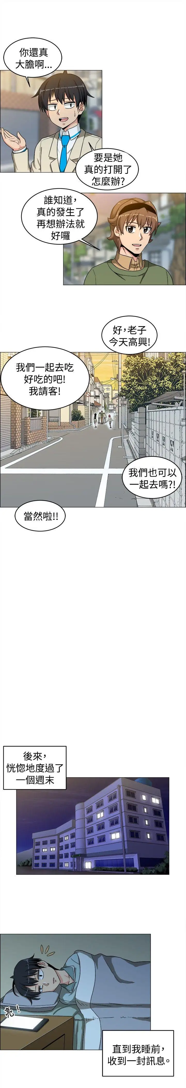 学姊!我真的不是萝莉控第25话