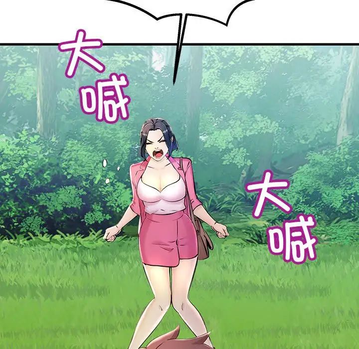 不正常关系第8话