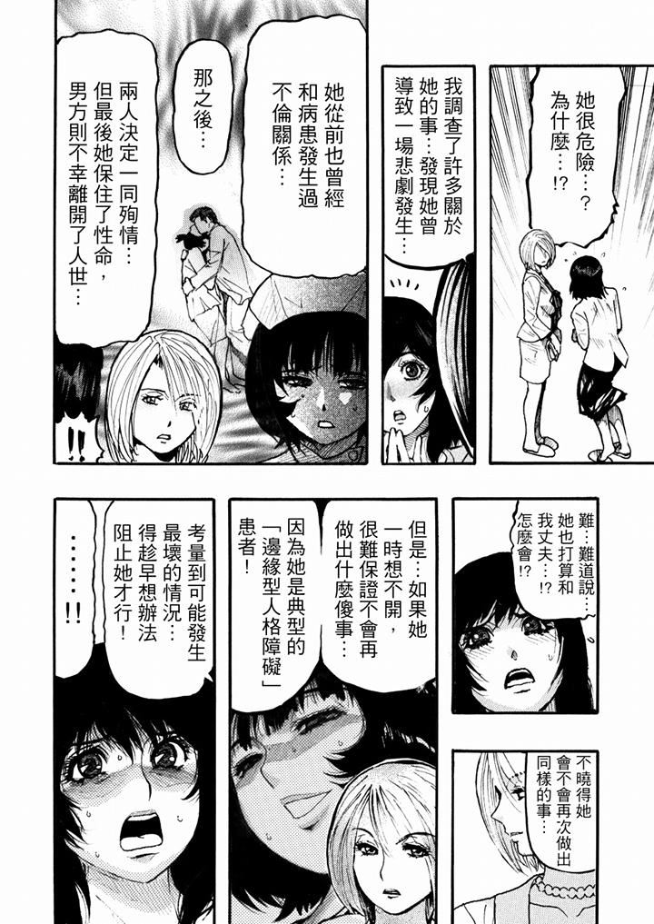 好色过头的人妻第51话