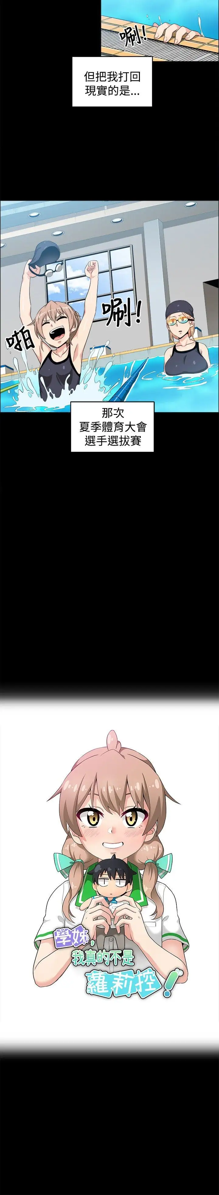 学姊!我真的不是萝莉控第28话