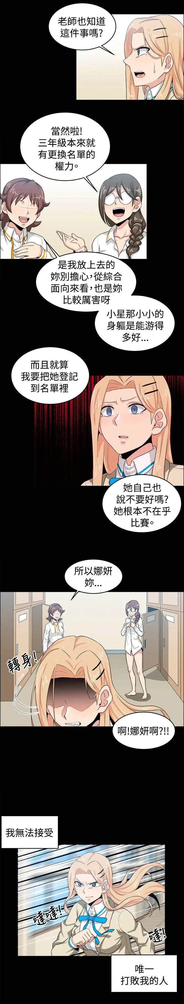 学姊!我真的不是萝莉控第28话