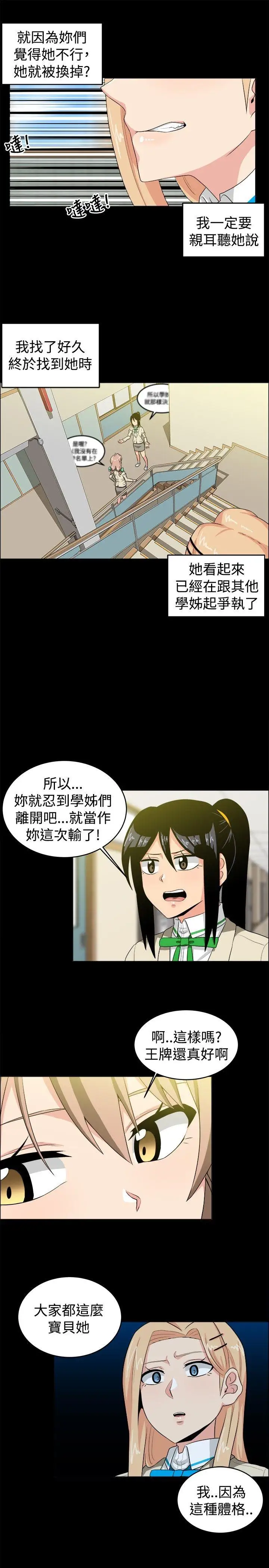 学姊!我真的不是萝莉控第28话
