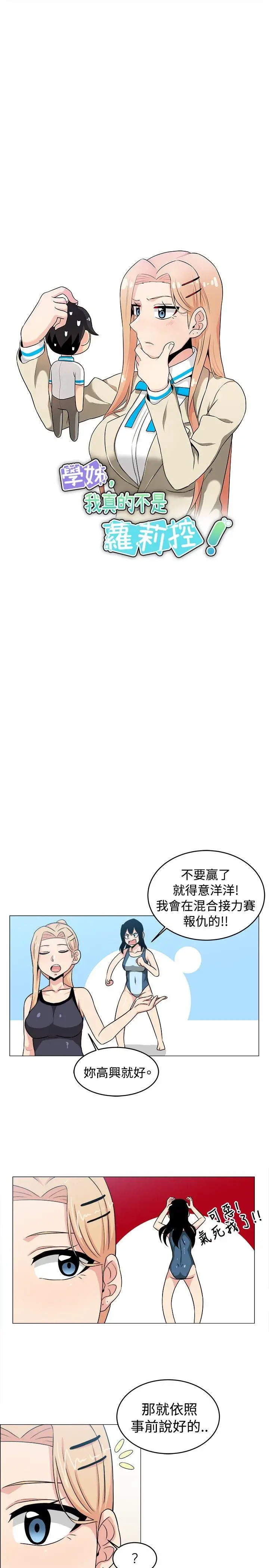 学姊!我真的不是萝莉控第29话