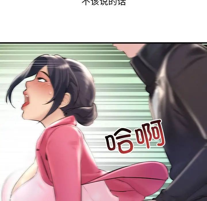 不正常关系第8话