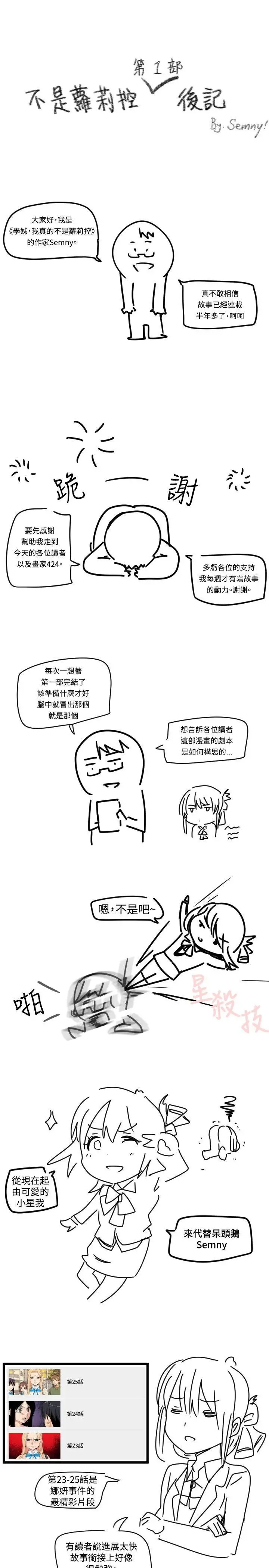 学姊!我真的不是萝莉控后记