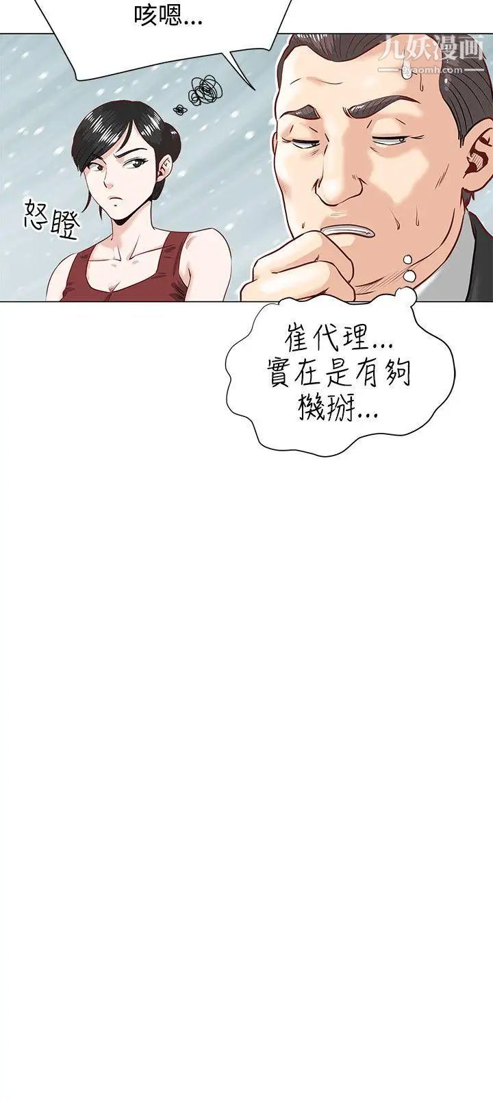 OFFICETROUBLE第1话