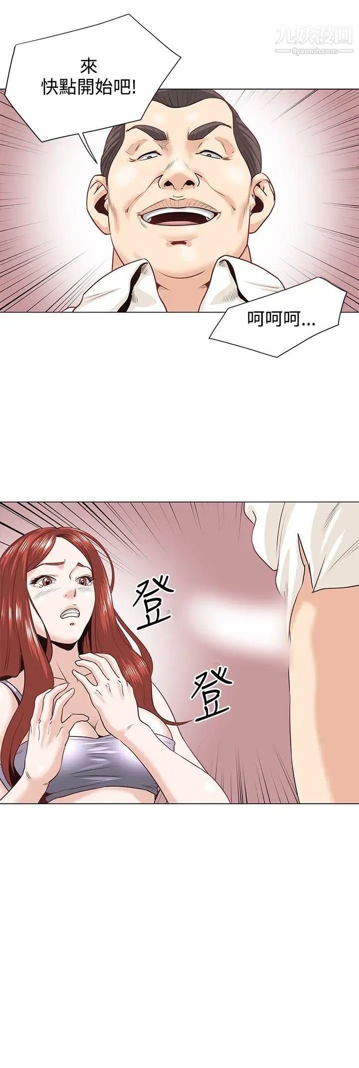 OFFICETROUBLE第1话