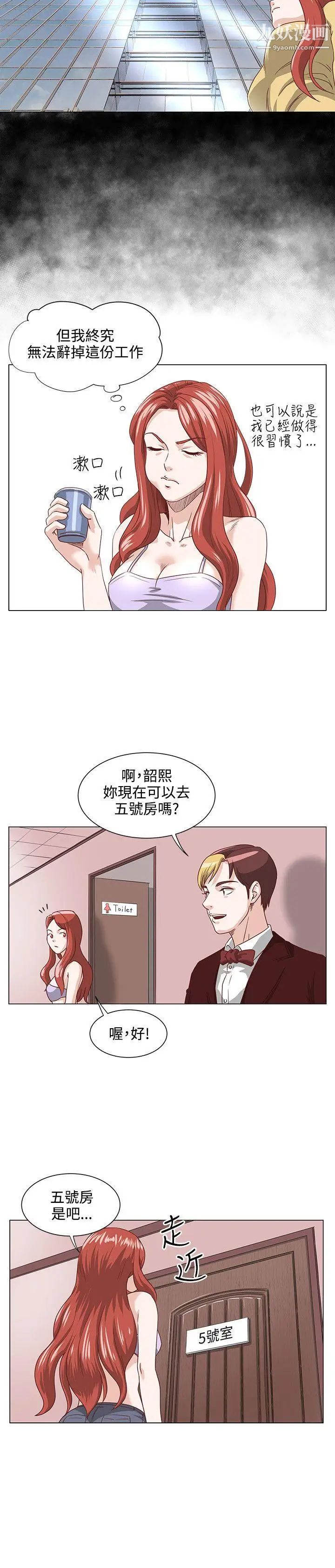 OFFICETROUBLE第2话