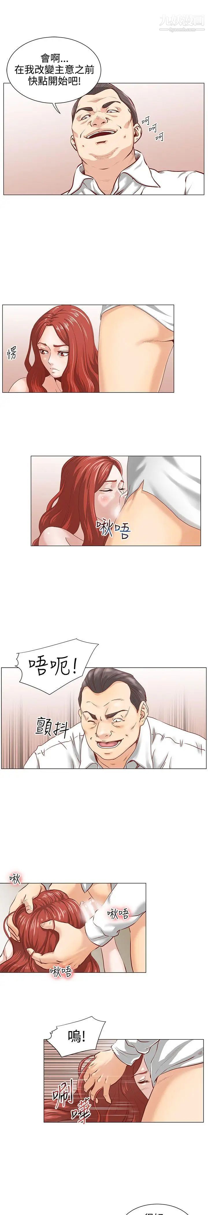 OFFICETROUBLE第3话