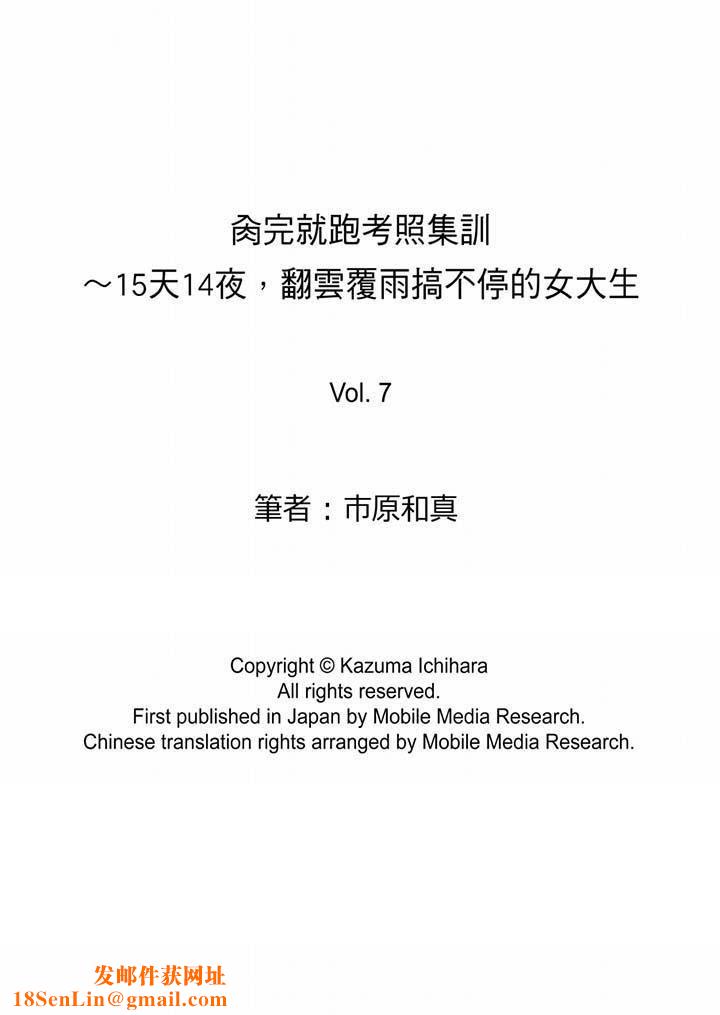 肏完就跑考照集训～15天14夜，翻云覆雨搞不停的女大生第7话