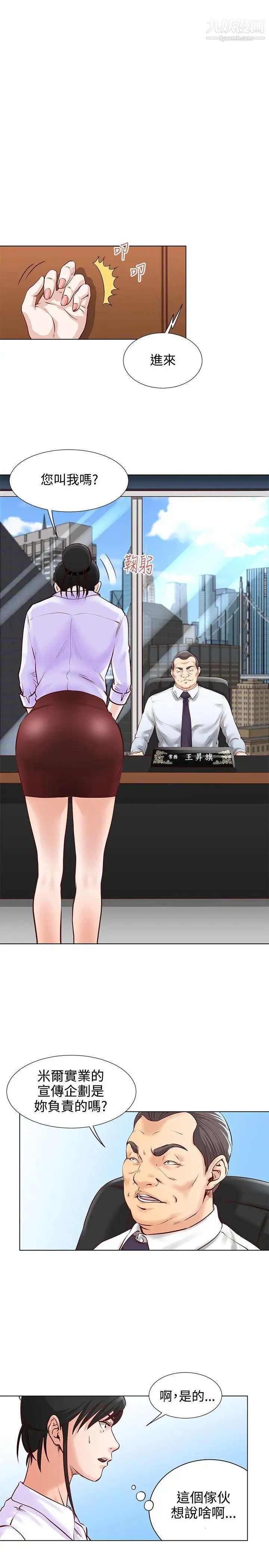 OFFICETROUBLE第4话