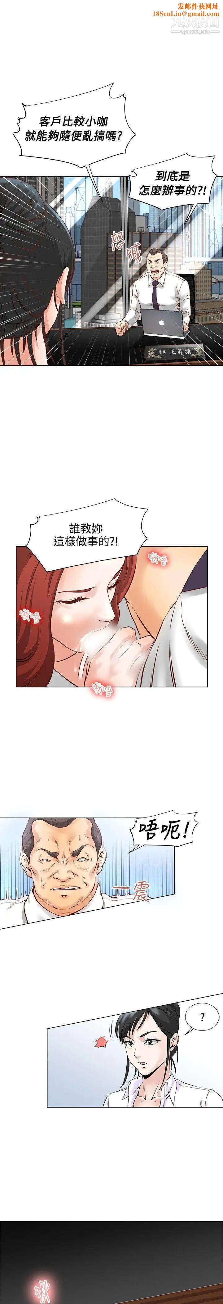 OFFICETROUBLE第5话