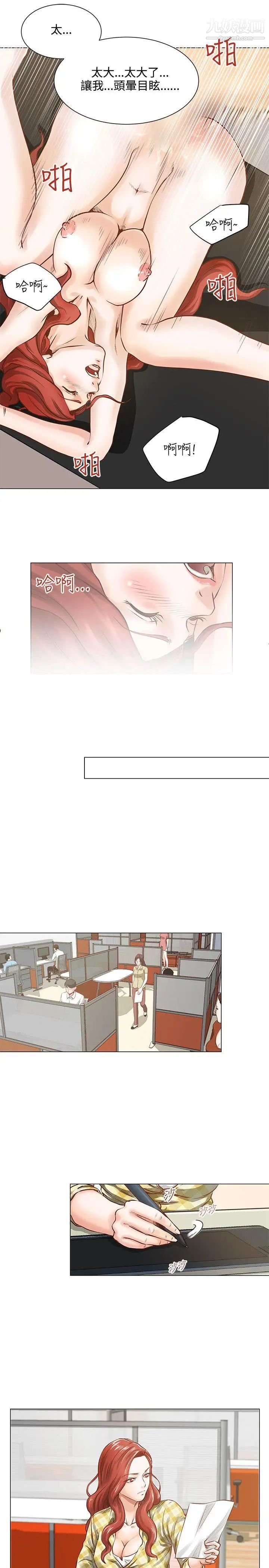 OFFICETROUBLE第5话