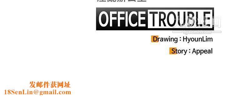 OFFICETROUBLE第6话