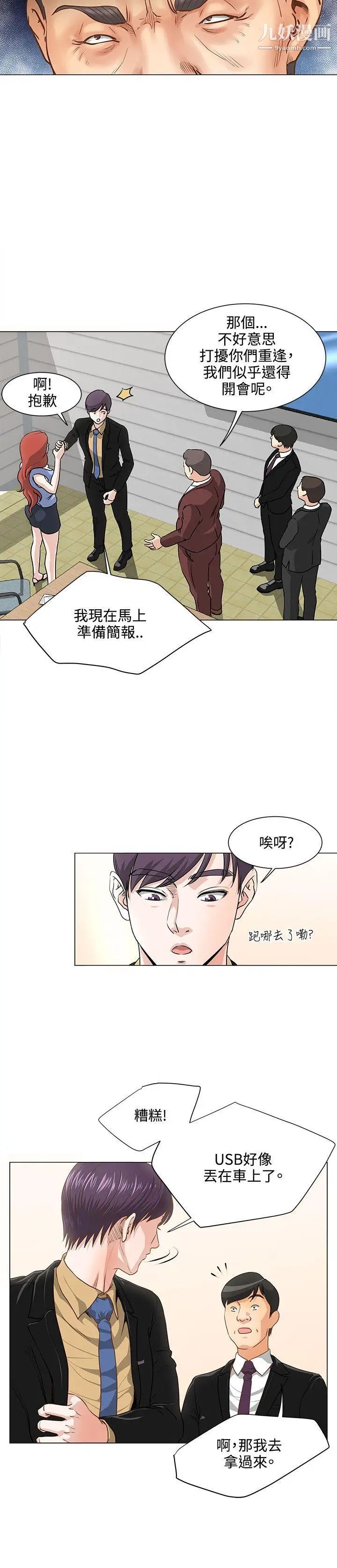 OFFICETROUBLE第7话