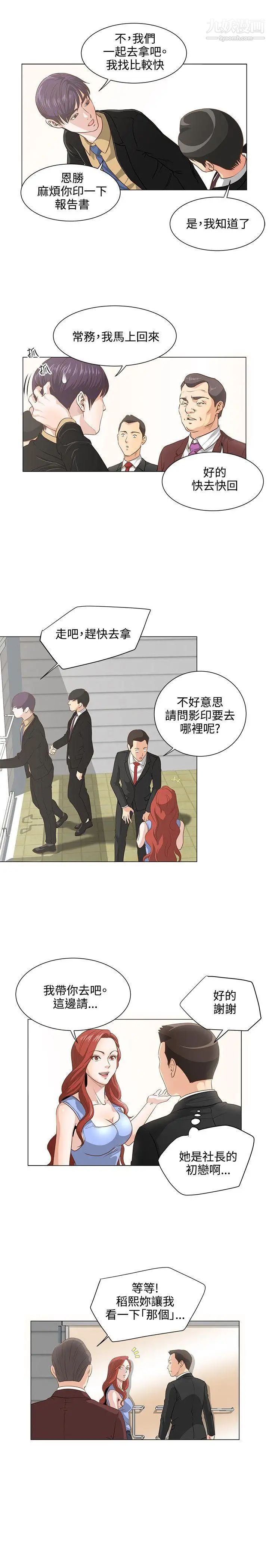 OFFICETROUBLE第7话