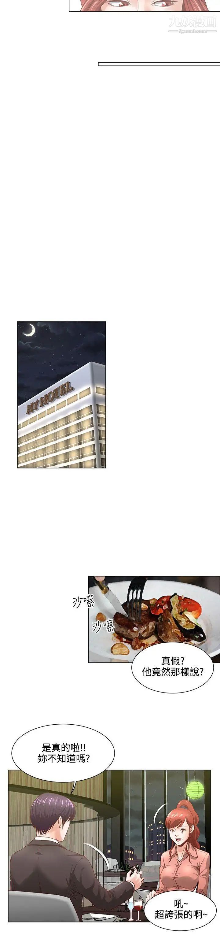 OFFICETROUBLE第8话