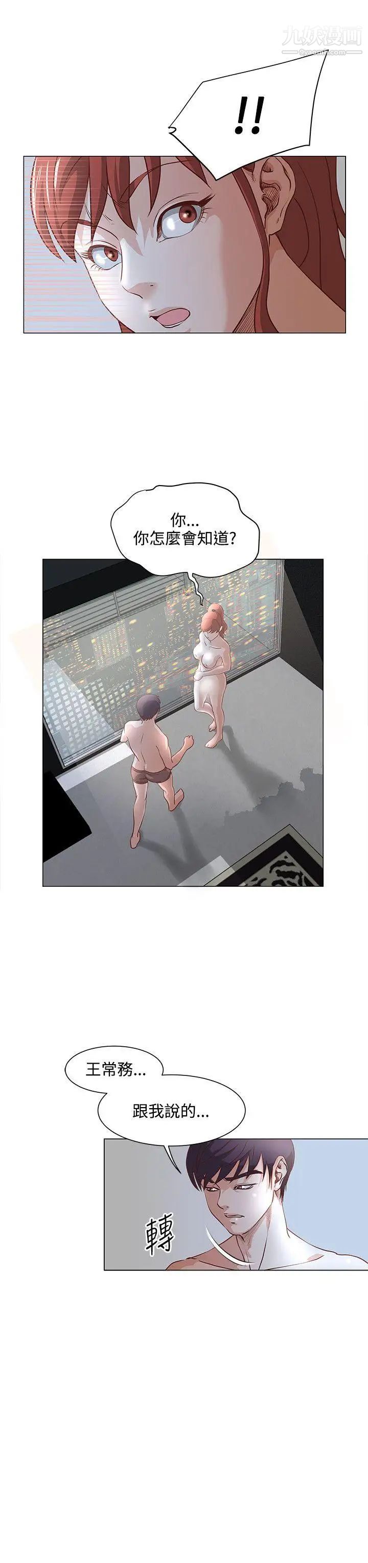 OFFICETROUBLE第8话