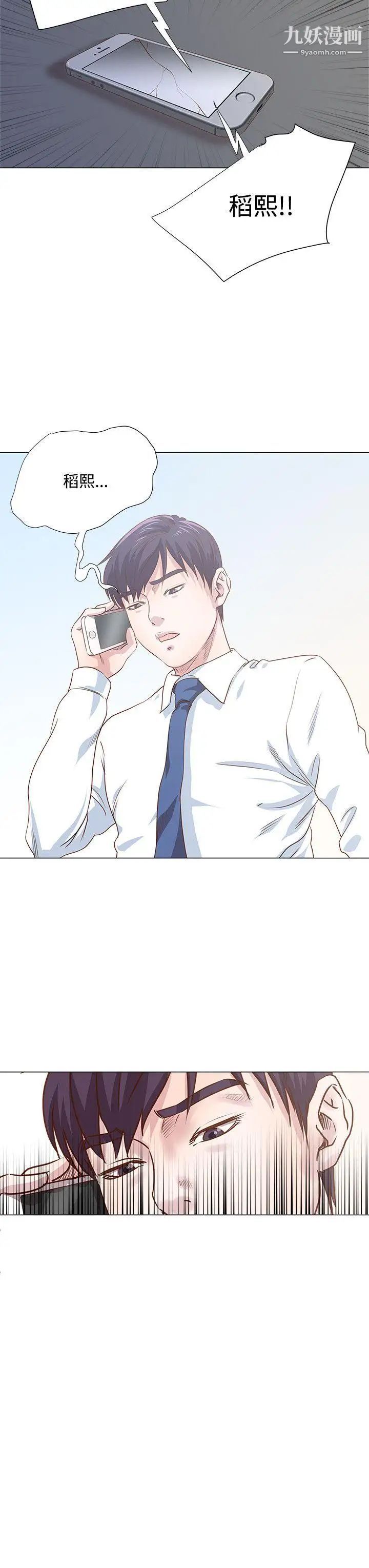 OFFICETROUBLE第9话