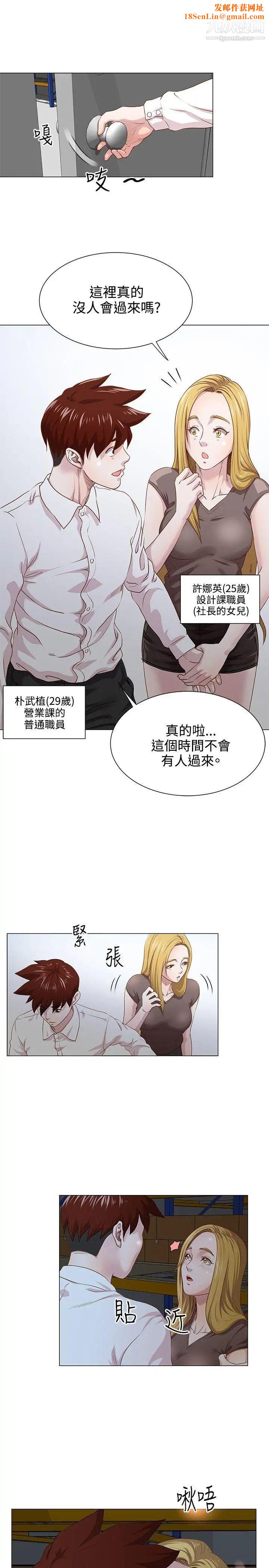 OFFICETROUBLE第10话