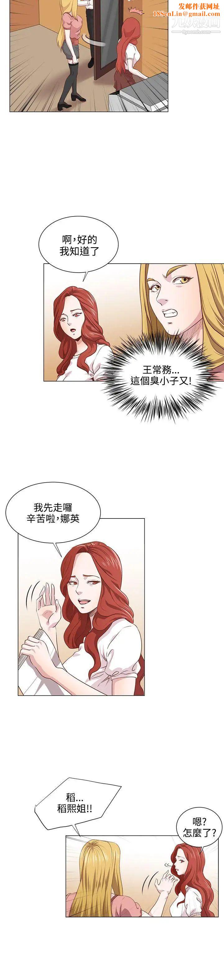 OFFICETROUBLE第10话