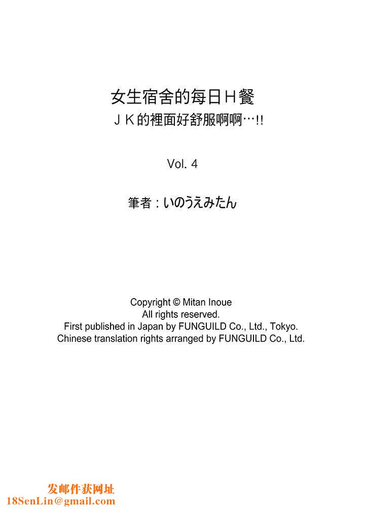 女生宿舍的每日H餐第4话