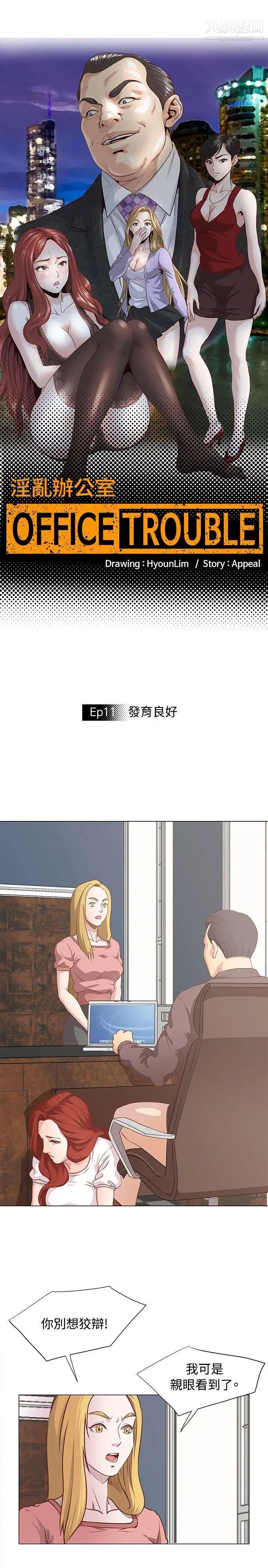 OFFICETROUBLE第11话