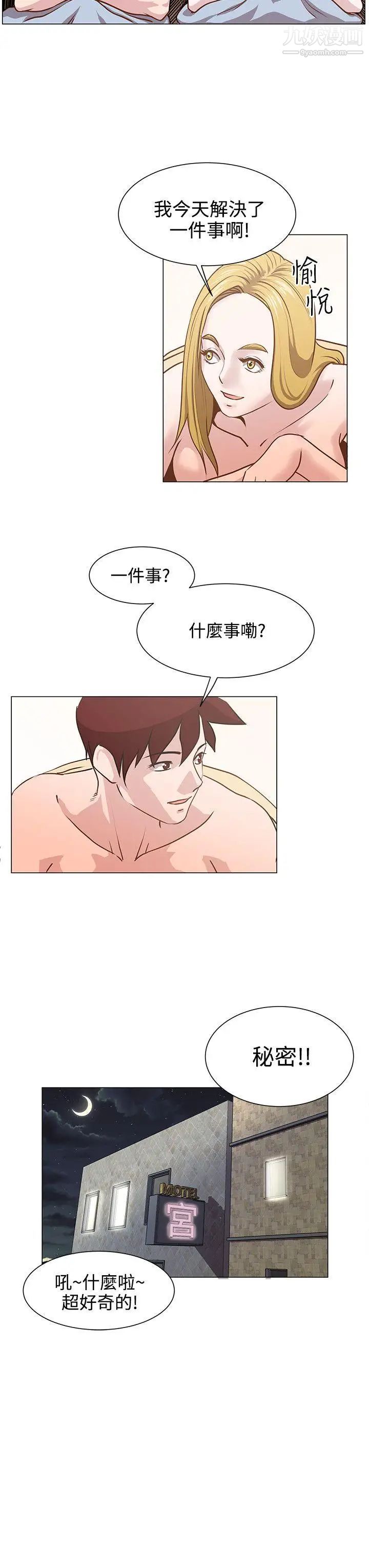 OFFICETROUBLE第11话