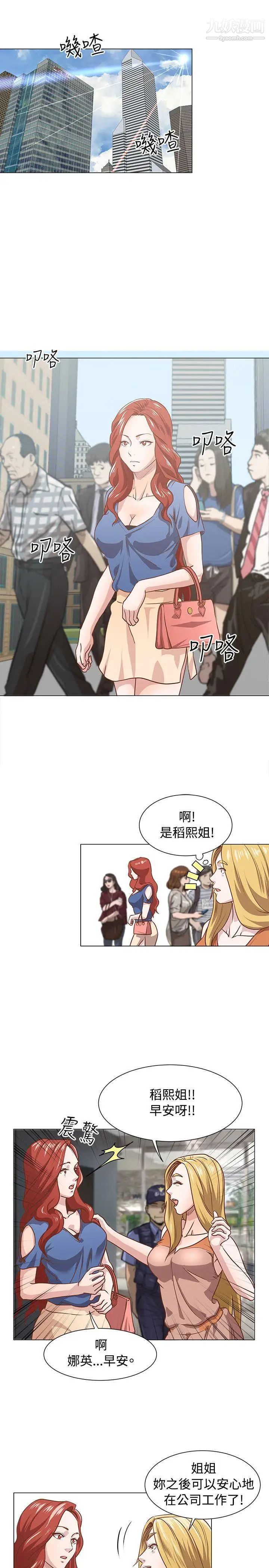 OFFICETROUBLE第11话