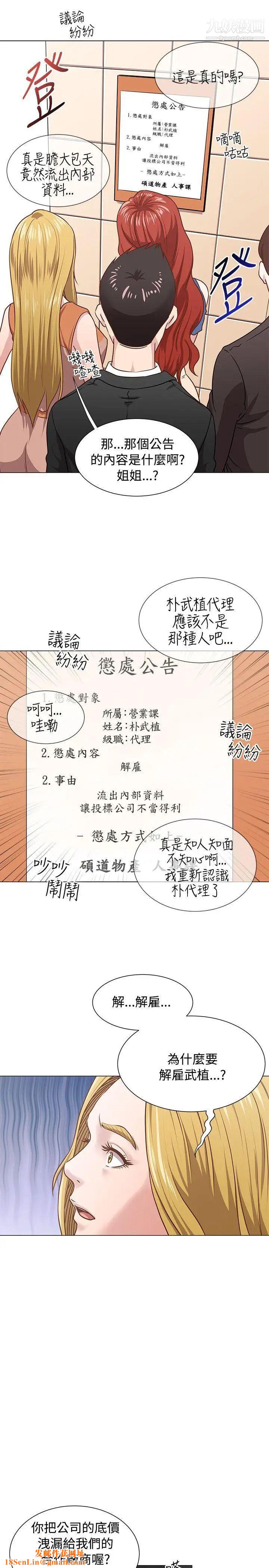 OFFICETROUBLE第11话