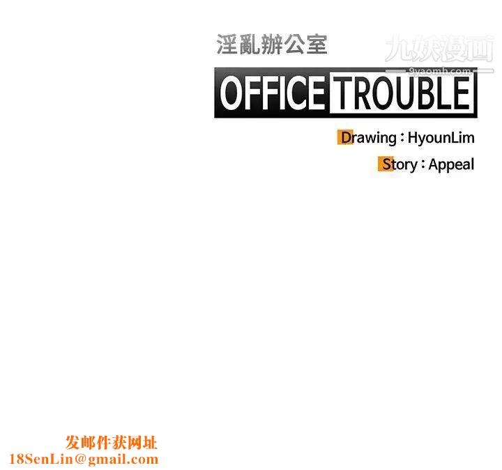 OFFICETROUBLE第11话